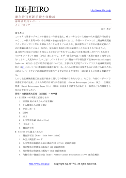 滞在許可更新手続き体験談