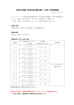 滞在型市民農園（鹿児島市観