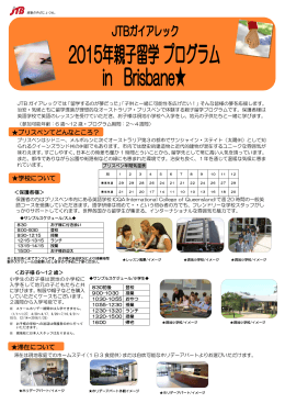 ブリスベンてどんなところ？ 学校について 滞在について