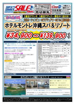 全室オーシャンビュー！沖縄人気のホテルに滞在