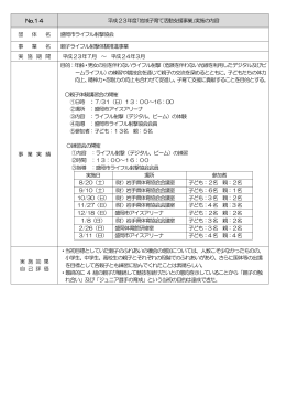 親子ライフル射撃体験推進事業