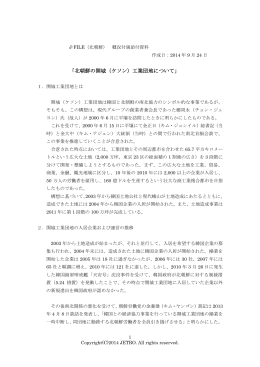 「北朝鮮の開城（ケソン）工業団地について」