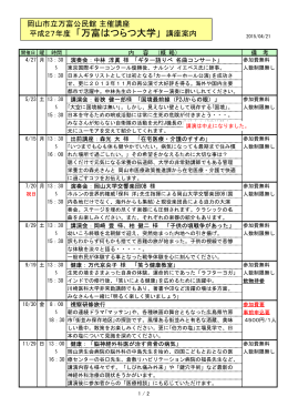 平成27年度 「万富はつらつ大学」 講座案内