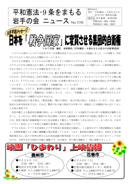 岩手の会ニュース No.106 (2014年8月4日発行)【PDF 435KB】