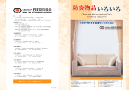 防炎物品いろいろ 防炎物品いろいろ