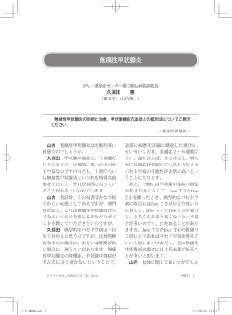 無痛性甲状腺炎