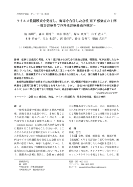 ウイルス性髄膜炎を発症し，梅毒を合併した急性 HIV 感染症の1例