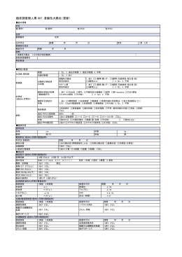 臨床調査個人票 097. 潰瘍性大腸炎（更新）