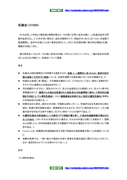 乳腺炎について