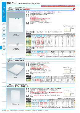 防炎シート Flame-Retardant Sheets