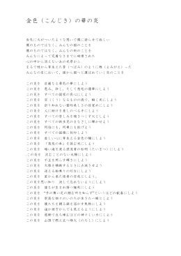 「金色（こんじき）の華の炎」が公開されました！