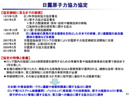 日露原子力協力協定
