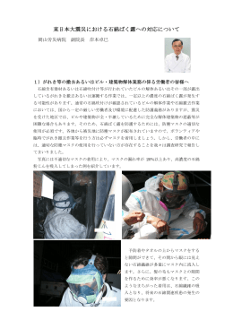 東日本大震災における石綿ばく露への対応について