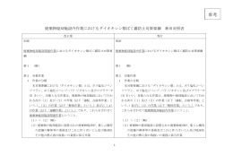 廃棄物焼却施設関連作業におけるダイオキシン類ばく露防止対策要綱