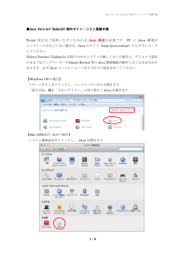 1 / 6 Java Version7 Update51 例外サイト・リスト登録手順 Portal 校正