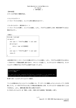 DoubleQuotation Limited Materials C++ Course 『 例外処理 』 1／7