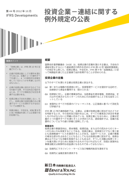 IFRS Developments 第44号