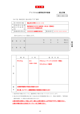 記入例 - 富山市民プラザ