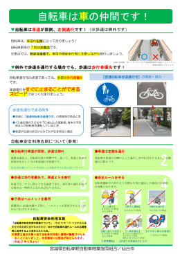 【自転車は車の仲間です！】 (PDF:350KB)