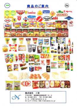 ご案内 商品の