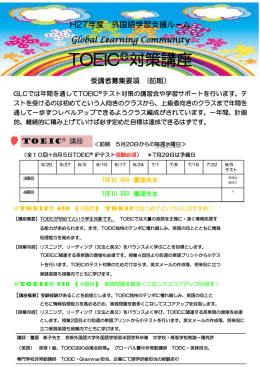 TOEIC  R 対策講座