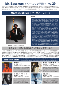 Marcus Miller 【マーカス・ミラー】