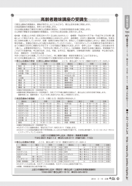 高齢者趣味講座の受講生