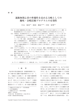 運動無関心者の準備性を高める方略としての 趣味