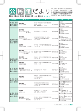 8月号 公民館だより P1