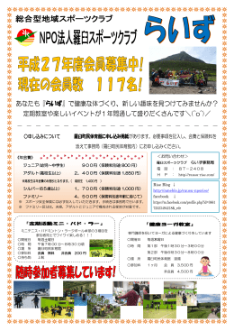 あなたも『らいず』で健康な体づくり、新しい趣味を見つけてみませんか