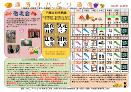 敬老会 - 社会医療法人 恵和会