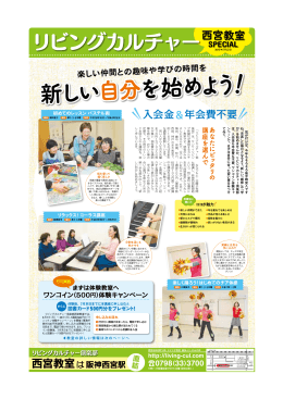 西宮教室は阪神西宮駅 楽しい仲間との趣味や学びの時間を