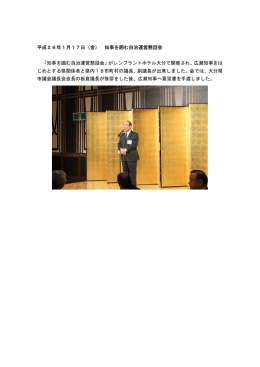 知事を囲む自治運営懇話会 「知事を囲む自治運営懇話会」