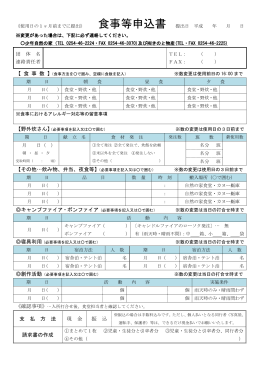 【その他…飲み物、弁当、夜食等】（必要事項を記入又は  で囲む