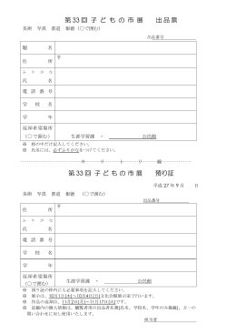 出品票（PDF：202KB）