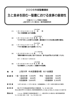 主と食卓を囲む―聖書における食事の象徴性