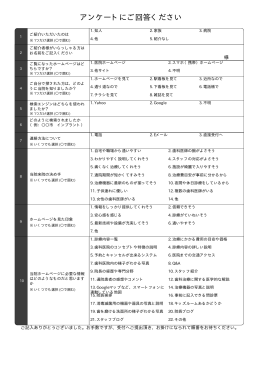 アンケートにご回答ください