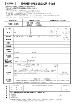 設備維持管理士認定試験 申込書
