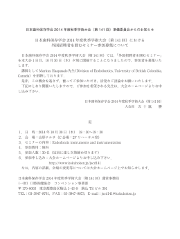 日本歯科保存学会 2014 年度秋季学術大会（第 141 回）における 外国