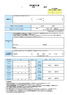教科書申込書ダウンロード（PDF形式） - Embassy of Japan in the UK