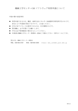 利用申請書 - 機械工学センター