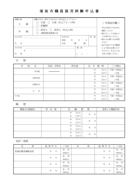試験申込書【PDF形式 178KB】