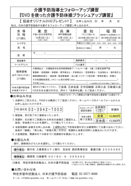 申込用紙（pdf） - 特定非営利活動法人日本介護予防協会