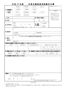 職員採用試験申込書（PDF：403KB）