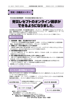 労災自賠責コーナー