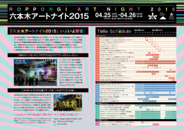 「アートナイト2015 六本木ヒルズMAP」はこちら