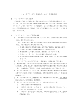 ナイトケアサービス