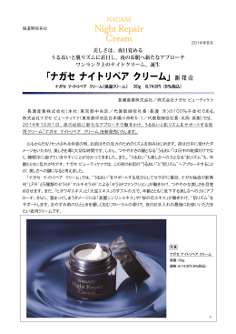 ナガセ ナイトリペア クリーム〈保湿クリーム〉 30g 8,743円 (8