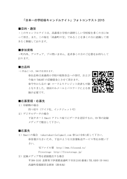「日本一の学校桜キャンドルナイト」フォトコンテスト - TAKART
