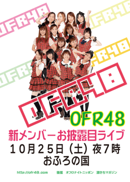 http://ofr48.com 後援 オフロナイトニッポン 湯きちマガジン